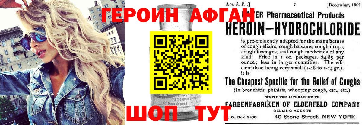 ГЕРОИН Heroin Оренбург