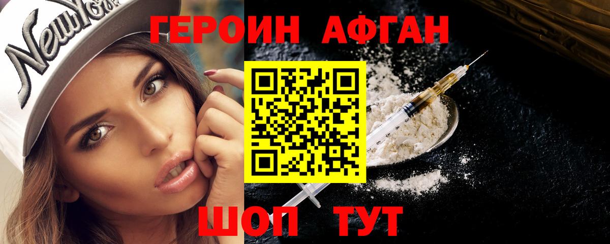 Оренбург  Героин  Вход с VPN  ГЕРОИН хмурый 