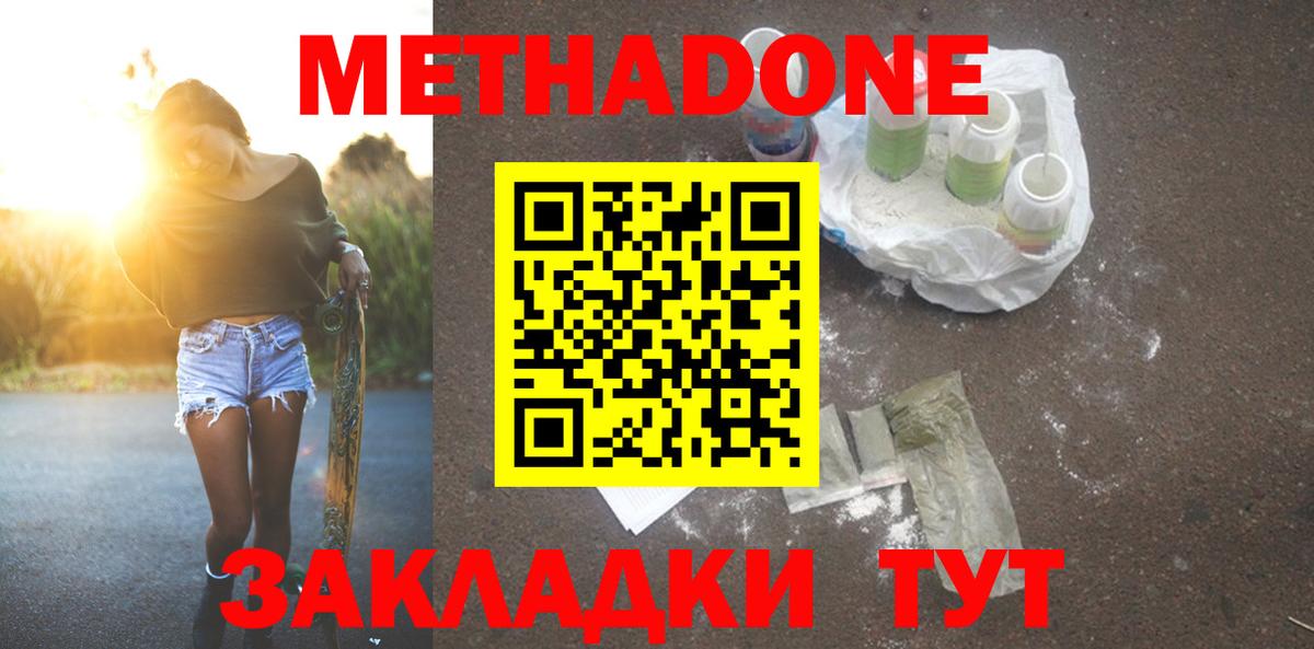 МЕТАДОН кристалл  Метадон methadone  Оренбург  Вход с VPN 